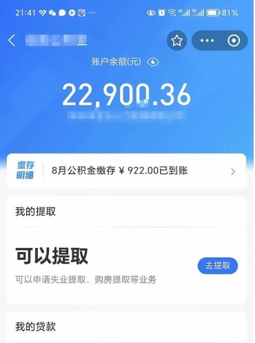 滁州北京公积金提取了多少钱（滁州北京公积金提取多少钱一次）
